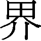 jie4